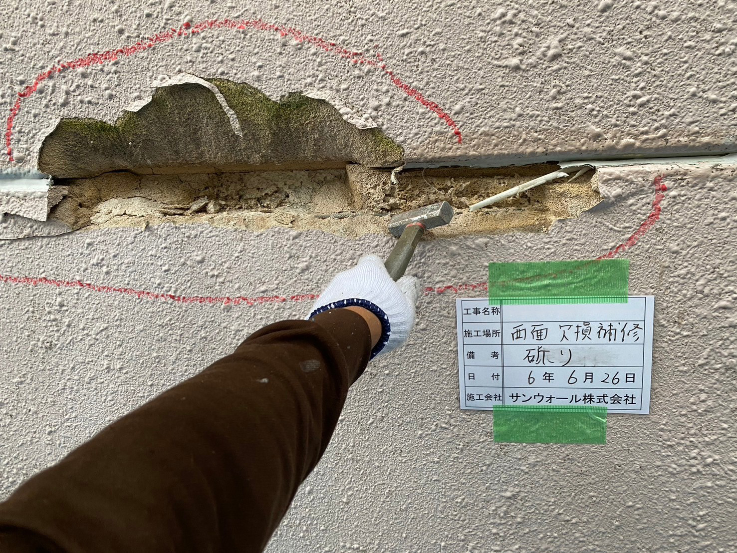 下地補修工事　撤去